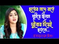 New Bangla Choti Golpo 2025 /জেসিকা শবনম বাংলা নতুন চটি গল্প/Bengali Romantic Story