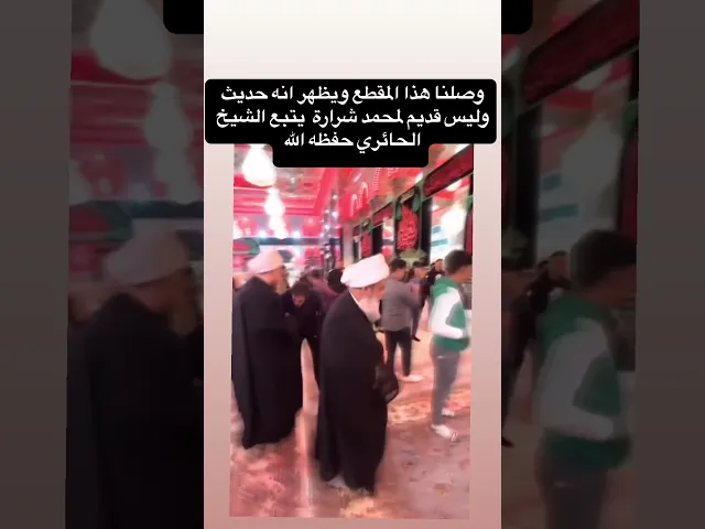 ⁣منتحل العمامة محمد شرارة