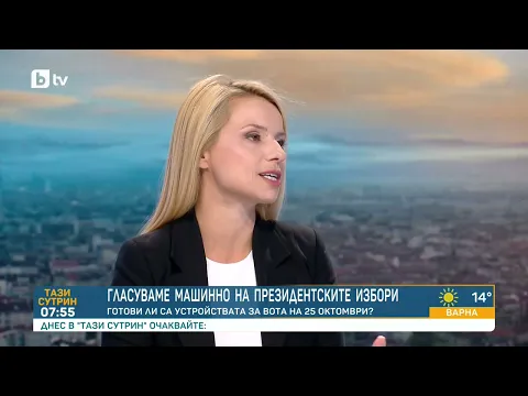 Новите правила за вота: Как Централната избирателна комисия подготвя президентските избори