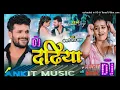 Download Lagu Dadhiya_Badhiya_Lagela_#pankaj music  || dadhiya jan banai badhiya#Khesari lal yadav_#Ankit_music