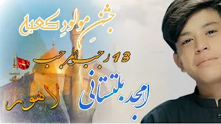 live jashan e mola ali a s amjid baltistani 2022