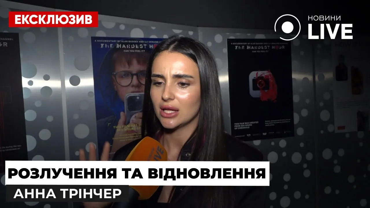 Трінчер розповіла, як проживала розлучення та чи вірить ще у кохання