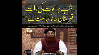 شب برات کی رات قبرستان جانا سن ت ہے Mufti Akmal Sahab Islamchannel 