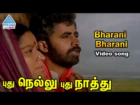 Download MP3 Pudhu Nellu Pudhu Naathu Tamil Movie Songs | Bharani Bharani Video Song | Sukanya | Ilayaraja