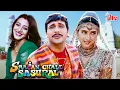 Download Lagu Sajan Chale Sasural (1996)-90s Bollywood Romantic Comedy Movie - Govinda, Karishma, Tabu, Kadar Khan