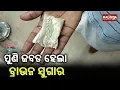 68 Gram Brown Sugar Worth Seven Lakhs Seized In Balasore