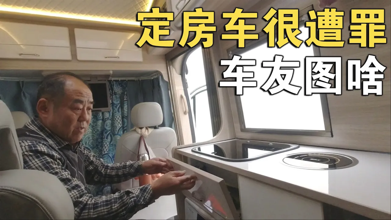定个房车真遭罪!这位车友住厂50天为哪般?原来这里有故事【车行天下牛】