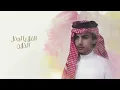 عمر بن عضيب - مات الشوق (حصرياً) | 2023
