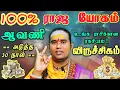 Download Lagu விருச்சிகம் ஆவணி மாத ராசி பலன் | உங்க ராசிக்கான ரகசியம்! நல்லது நடக்குமா? சவால் வருமா? #விருச்சி   