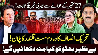 PTI’s September 27 Protest Plan! | Sajjad Bhatti's September 27 Prediction Came True!