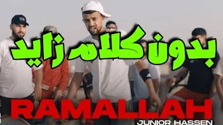 Junior Hassen Ramallah بدون كلام زايد Mr X 