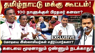 100 நாளுக்குள் பிரதமர் கனவா? தமிழ்நாட்டு மக்கு கூட்டம்! - பாதிரியார் ஆவேசம்! | CM Vijay | Modi | TVK