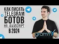 Grammy JS Course The Complete BASICS How to Write Telegram Bots in JS