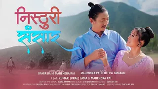 nisthuri maya new nepali song mahendra rai deepa tamang kumari kral lama