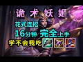 Download Lagu 【欺詐師leblanc】這麽秀的妖姬一直在加强，你確定你不練一下？詐欺師勒布朗大型攻略