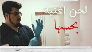 لحن بيق سام بحسها BiGSaM 