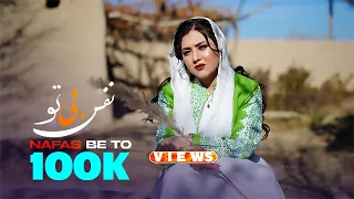 New Hazaragi Song Nafas Be To Khatira Honardust آهنگ جدید هزارگی نفس بی تو خاطره هنردوست 