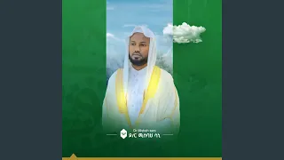 Surah An Naml سورة النمل Reciter Dr Misbah Sani 