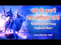 Download Lagu Nandi ki sawari Naag Angikar Dhari | नंदी की सवारी, नाग अंगीकार धारी | Powerful Shiv Stuti