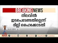 കെജ്രിവാളിനെ മുഖ്യമന്ത്രി സ്ഥാനത്ത് നിന്ന് നീക്കണമെന്ന ഹര്ജി കോടതി തള്ളി