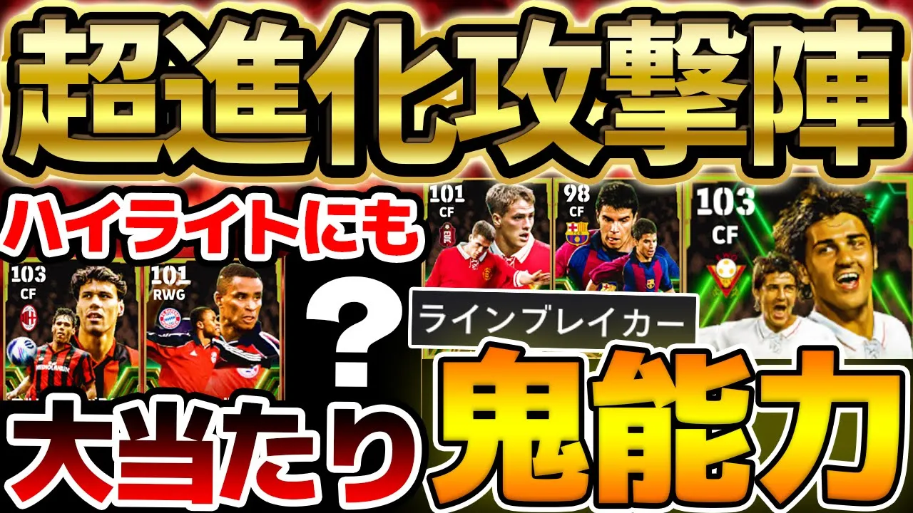 【超進化】新登場ストライカーがまさかの進化！最大総合値103コンビは狙うべき？！ハイライトにも大当たりがいる5/20登場エピックガチャ比較【eFootball/イーフト2024アプリ】