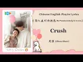 Download Lagu 【Chi/Eng/Pinyin Lyrics】周深 (Zhou Shen) - Crush |《陷入我们的热恋 Be Passionately in Love》OST