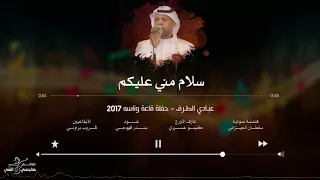 عبادي الطرف   سلام مني عليكم                    دندنها