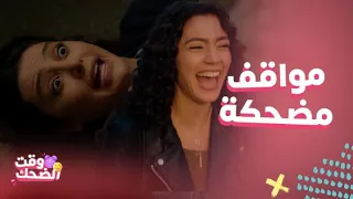 مشاهد كوميدية وطريفة من مسلسل سلمى 