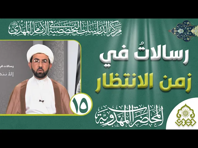 ⁣رسالات في زمن الانتظار - بين قصور العقول وضرورة المعرفة