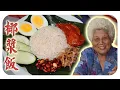 Download Lagu 马来西亚国民美食 - 椰浆饭！Nasi Lemak