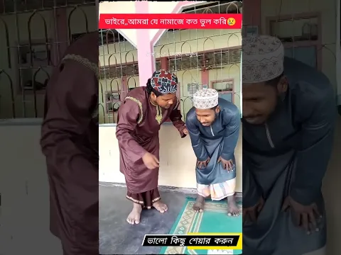 তাশাহুদে কোথায় তাকাবেন?🤔😯🕋#shorts #youtubeshorts #ভয়েস অফ মোহাম্মদ #trending