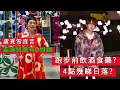 Download Lagu 「姜濤承認跑步前飲酒食藥 盧覓雪不當言論炎上姜糖」 #廣東話