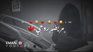 مريضه روحي وتناطر لاهلها  اجمل شعار عراقيه حزينه     قصير شعر عراقي حزين      شعر شعبي      دندنها