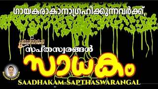 sadakam 01 sapthaswarangal by sarigadas sreeranjini musics presents