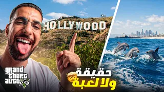 Ahmed Sabiri Los Angelos Vlog I حققت حلم الطفولة… أخيراً وصلت لمدينة أحلامي 🙏🏼🇺🇸