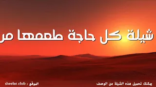 شيلة كل حاجة طعمها مر   احمد العلي دندنها