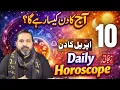 10 April 2026 Aries To pisces Daily Horoscope April 2026 Zanjani TV