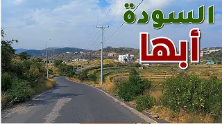 رحلة عبر منتزهات أبها السودة سحر عسير 