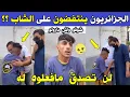 Download Lagu الجزائر 😢😥 شاهد ماذا فعل أبو الأرقم و صديقه للشاب الذي يعمل أمام البريد المركزي