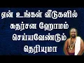 Download Lagu ஏன் உங்கள் வீடுகளில் சுதர்சன ஹோமம் செய்யவேண்டும் தெரியுமா| BDME
