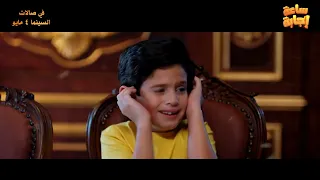 فيلم ساعة إجابة بطولة غادة عادل أيتن عامر وشريف سلامة في جميع صالات السينما ابتداء من ٤ مايو 