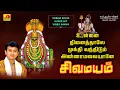 Download Lagu உன்னை நினைத்தாலே பாடல் | Unnai ninaithalae Song | subam Audio Vision #shivansongs #devotionalsong