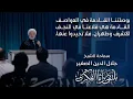 Download Lagu بوصلتنا في العواصف القادمة هي قلاعنا في النجف الأشرف وطهران، فلا تحيدوا عنها.