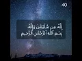 Download Lagu Innahu Min Sulaimana Wa Innahu Bismillahirrahmanirrahim - Repeated 100 Times