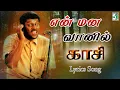 Download Lagu என் மன வானில் சிறகை விரிக்கும் - En Mana Vaanil Lyrics Song | Kaasi | Vikram | Hariharan | Ilayaraja