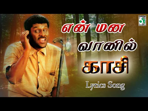 En Mana Vaanil - YouTube