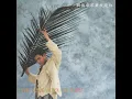 暗裡著迷 (粵) - An Li Zhao Mi (Yue) - Andy Lau