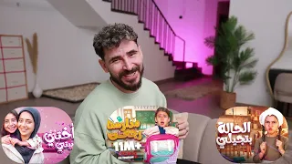 تبادلنا الادوار لمدة يوم كامل  اصعب تحدي     دندنها