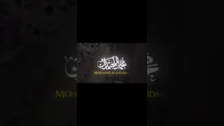 ولا تخزني يوم يبعثون محمد اللحيدان محمد اللحيدان اكسبلور المصحف راحة نفسية 