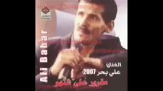 علي بحر مغرور على شنهو 